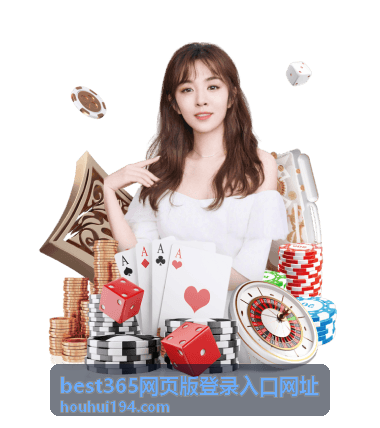 best365网页版登录入口网址移动端访问与反馈通道示意